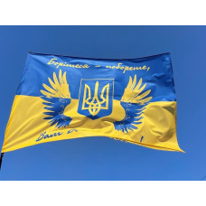 Флаг Ангелы Украины с гербом «Боритесь – поборете, Вам Бог помогает!»